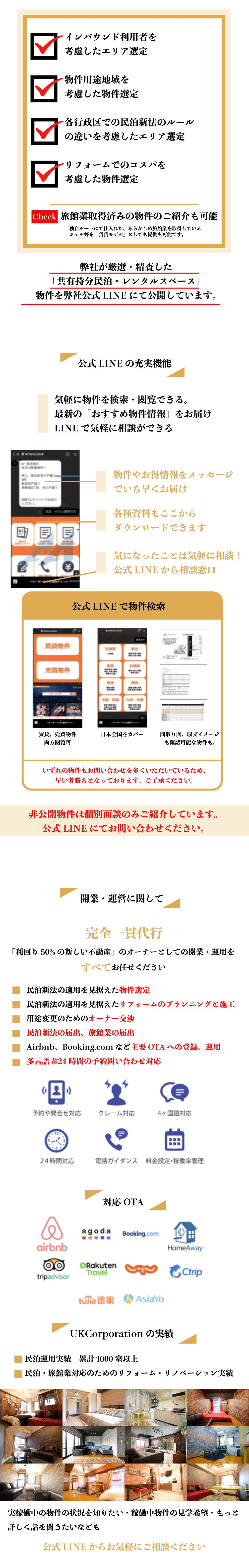 LINE＠にて常時新着物件の情報配信中、各種契約や手続きもLINE@上で行えます。個別面談を希望の方もLINEからスケジュールを確認してご予約いただけます。
